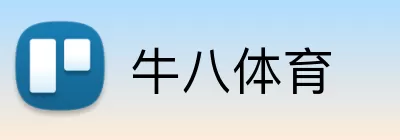 牛八体育 Logo